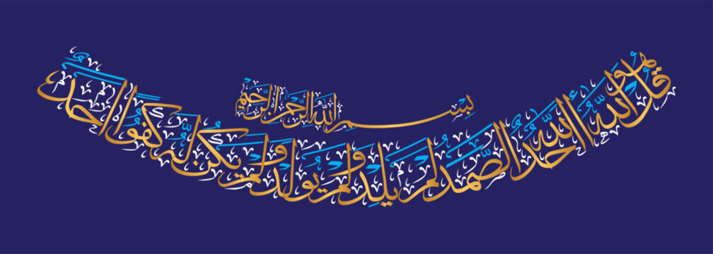 surah al ikhlas in lower arch style ayat quranic verses hadith, islamic muslim arabic vector art design, calligraphy khattati, color black isolate on the white background wallpaper