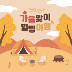 가을맞이 힐링여행 소풍 단풍여행