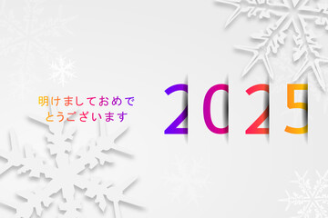 2025 年-最高の願い-明けましておめでとうございます