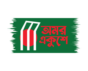 21 February International Mother Language Day