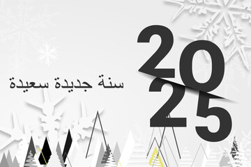 سنة جديدة سعيدة 2024 - arabic 2024 happy new year