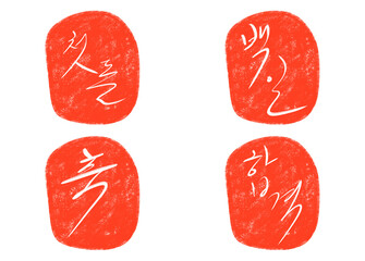 첫돌,백일,축,합격