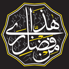 haza min fazle rabbi, ayat quranic verses hadith, islamic muslim vector art design, khattati calligraphy white color isolated on the black background wallpaper.eps