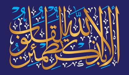 Ala bizikrillahi tatmainnal quloob calligraphy khattai, ayat quranic verses hadith, islamic muslim vector art illustration design, golden color isolate on the blue background wallpaper.eps