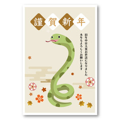 2024年巳年の年賀状