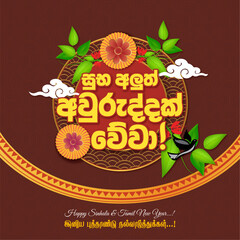 Avurudu a greeting card wishing a "Happy Sinhala & Tamil New Year!"