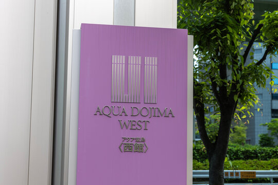 アクア堂島NBFタワー西館,