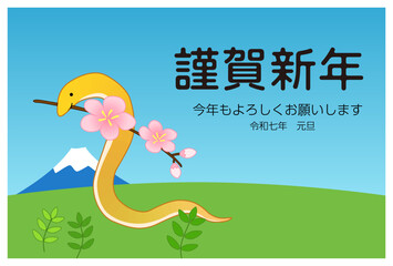 巳年年賀状賀詞入り