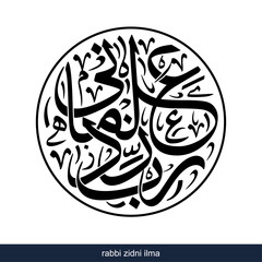 rabbi zidni ilma Panoramic Calligraphy, English Translated as, Lord, increase my knowledge