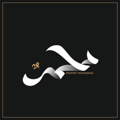 Arabic and Islamic calligraphy of the Prophet Muhammad, minimalist and modern Islamic art with a black background, suitable for commemorating Islamic holidays. Translation: 