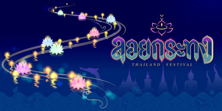 loy krathong festival : thai lettering design banner for greeting and celebration illustration