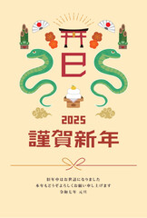 年賀状　2025年　巳年
