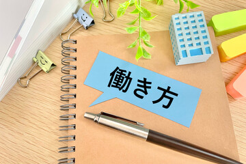 働き方を考える