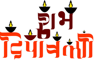 Hindu Festival Happy Diwali Hindi Calligraphy Vector Image