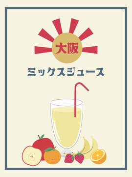 ミックスジュース