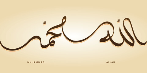 Allah Muhammad Arabic calligraphy with classic frame.