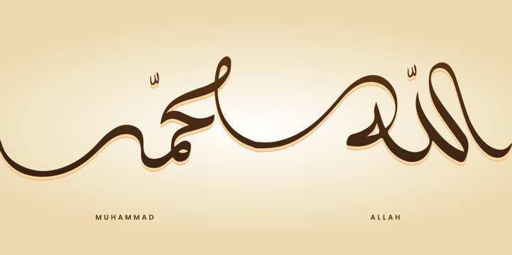 Allah Muhammad Arabic calligraphy with classic frame.