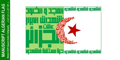 Algerian illustration for Independence Day- 5 th July and Revolution day -1st November with Modern Arabic Calligraphy. Translation: We are determined that Algeria should live, and free. Not AI.