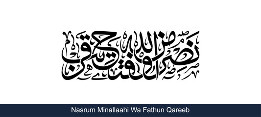 fathun qareeb Horizontal Calligraphy, English Translated as, Victory from God and a near conquest