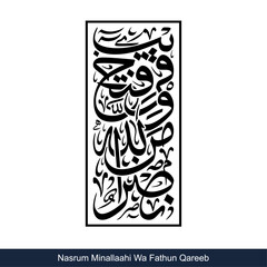 fathun qareeb Vertical Calligraphy, English Translated as, Victory from God and a near conquest