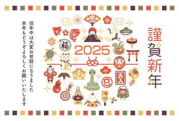 2025年巳年と縁起物の年賀状テンプレート