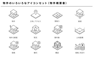 物件のいろいろなアイコンセット（物件概要書）のアイコンセット、ベクター素材