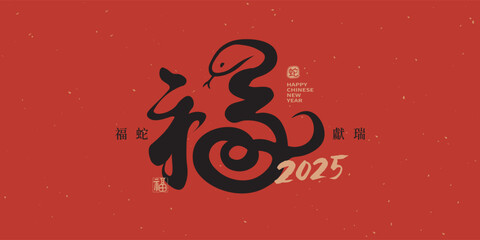 Year of the Snake 2025 design, chinese calligraphy with the "good fortune" character, translated as: "Blessings, Happiness, Good Luck." Chinese New Year elements, spring couplets.