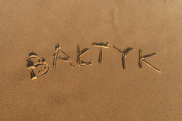 Bałtyk © Mariusz Brychcy