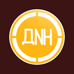 Dinar currency coin icons. Serbian money symbol, with modern gradient fill style.