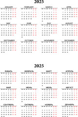 calendar grid for 2025 with days off in Russian and English, vector