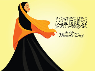Arab Women's Day, International Women's Day Vector illustration design. Translation : Arab women's day