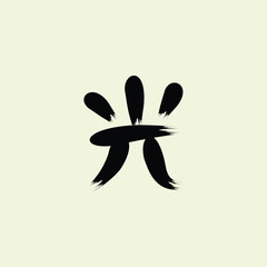  Chinese symbol “光” (Guāng) translates to “light” illustration vector design. Eps. 10