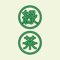 Vector Chinese text symbol  綠茶  means 