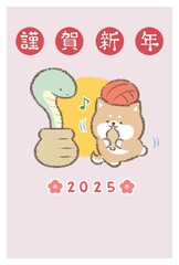 ヘビ使い柴犬2025年賀状縦
