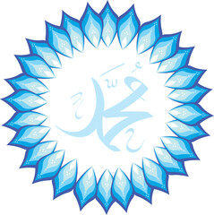 prophet Muhammad in Arabic calligraphy
