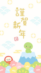 かわいいヘビと富士山のデジタル年賀状09