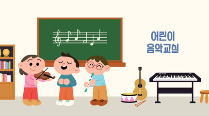 Kids music class illustration. Cartoon style vector illustration poster. (Translation: Kids music class)