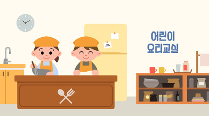 Kids cooking class illustration. Cartoon style vector illustration poster. (Translation: Kids cooking class)