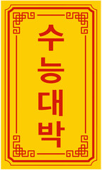 시험