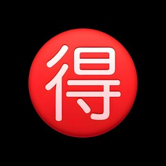 Chinese Character Emoji
