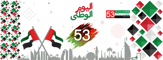 UAE National Day 2nd December United Arab Emirates , Spirit of the Union, Flag of UAE, Independence Day Banner, isolated vector illustration on white background. Translation: 