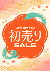 新春初売　巳年の正月タイトルフレーム
