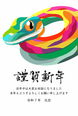 カラフルなへびの年賀状テンプレート