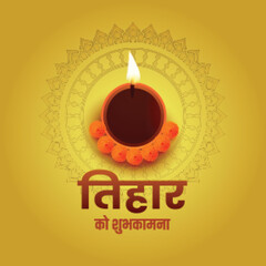Happy Tihar 