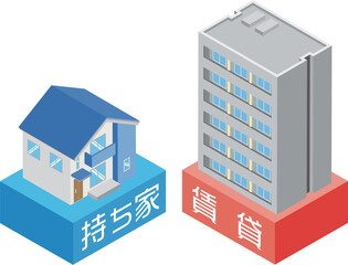 持ち家と賃貸住宅