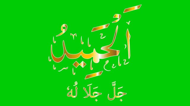 AL-HAMEED name of Allah golden color isolated on green background video animation
