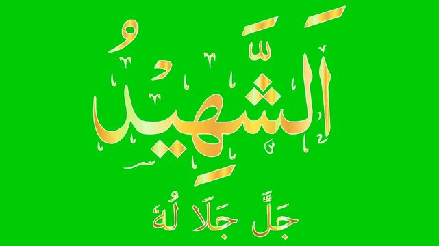 ASH-SHAHEED name of Allah golden color isolated on green background video animation