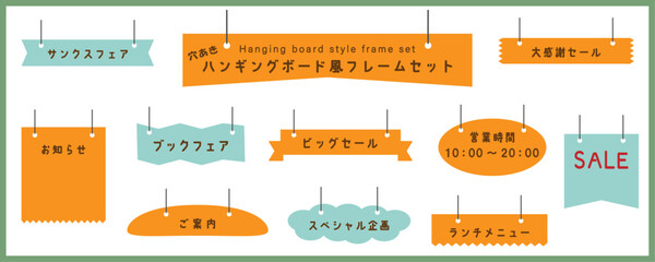 シンプルなハンギングボード風フレームセット　ベクターイラスト　吊り下げボード　穴あき　看板　あしらい　ポップ