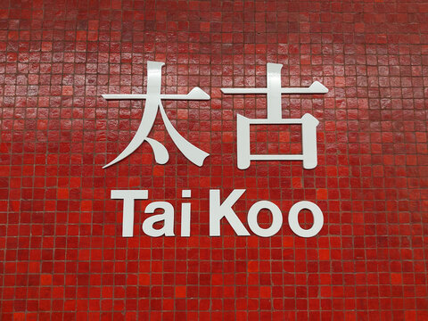 Tai koo MTR station sign in Tai Koo, Hong Kong