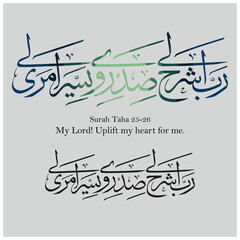 Islamic Calligraphy for Quran Surah Taha 25-26. Translate: My Lord! Uplift my heart for me.